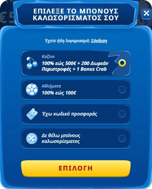 Επιλογή μπόνους καλωσορίσματος SG Casino: 100% έως 500€ + 200 δωρεάν περιστροφές